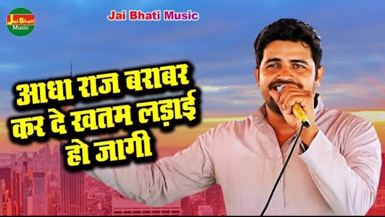 Aadha Raj Barabar Karde Khatam Ladai Ho Jagi  - Hindi Video Song