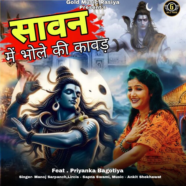 Sawan Me Bhole Ki Kawad Feat.Priyanka Bagotiya