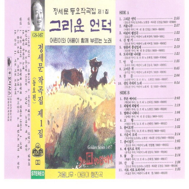 Songwriting of Jung Semoon Vol. 1  (Children's Songs)