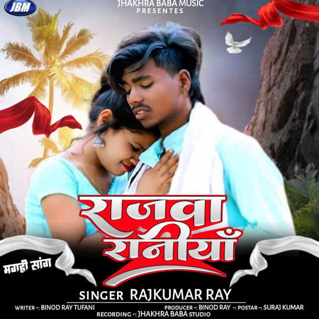 Rajawa Raniya