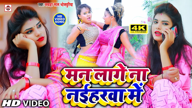Kar Bardas Gawana Ho Jai Fagunawa Me-Bhojpuri Video Song (Bhojpuri)