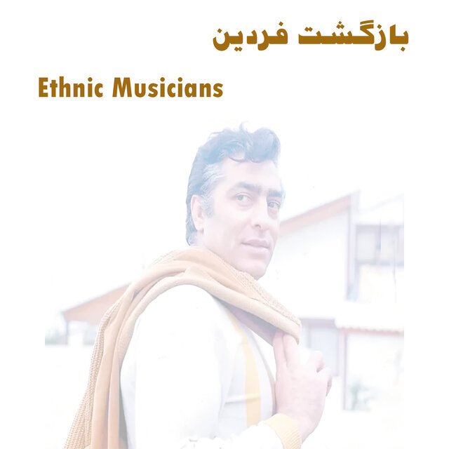 اومدم از هند اومدم