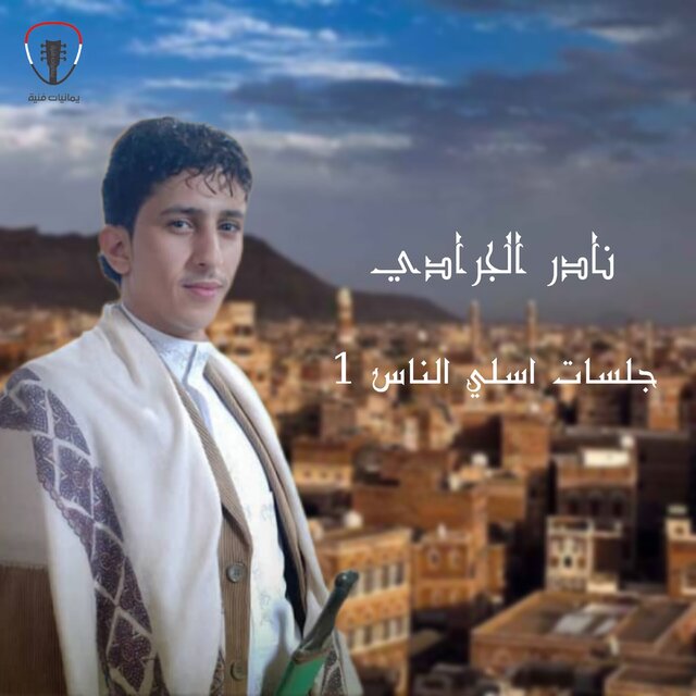 Jalsat Asali Alnas 1