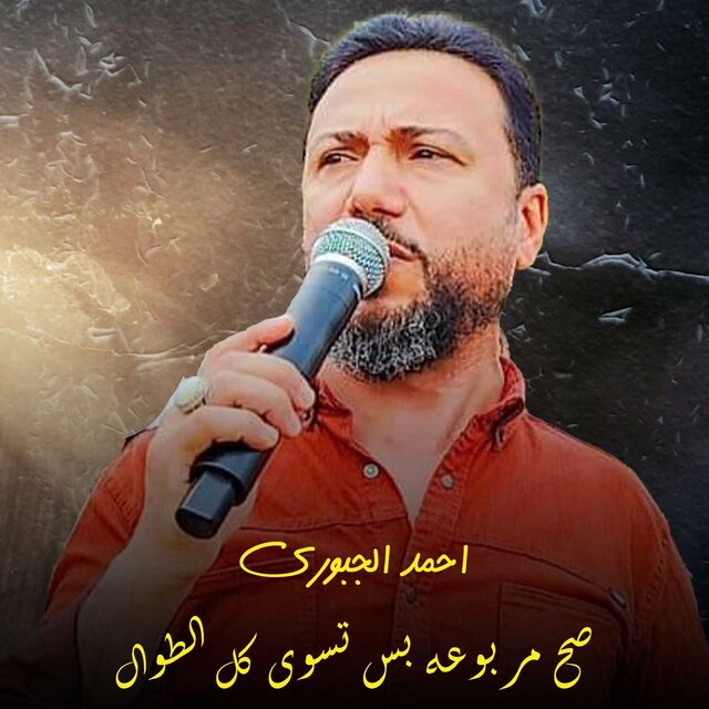 صح مربوعه بس تسوى كل الطوال