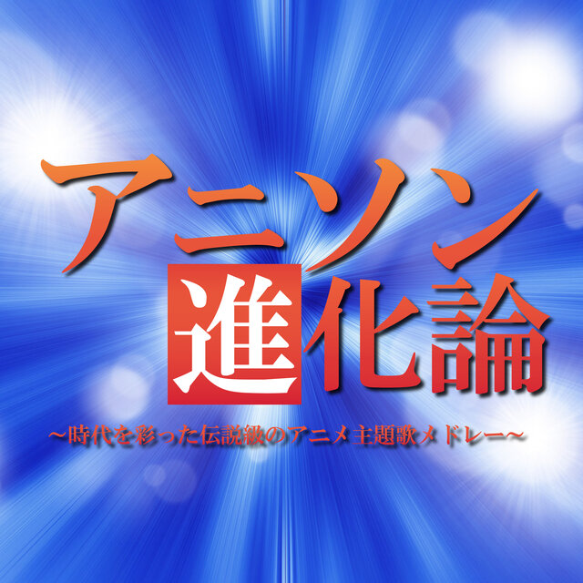 Anisong Evolution - A Medley of Legendary Anime Theme Songs That Defined Eras