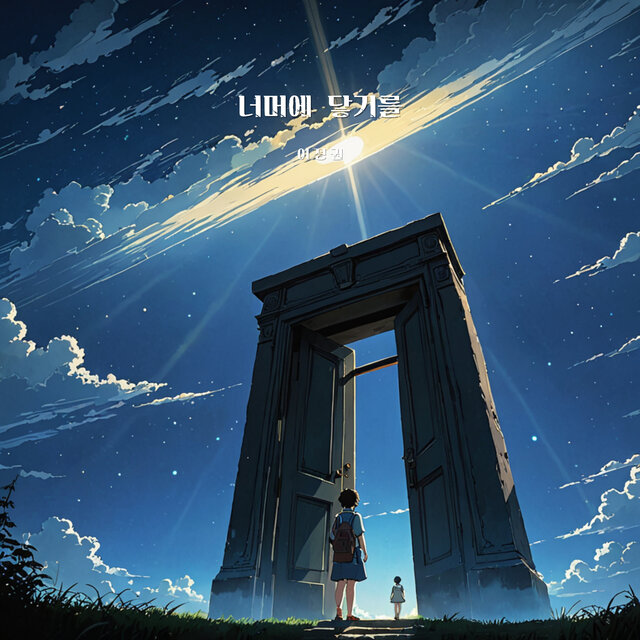A different ending