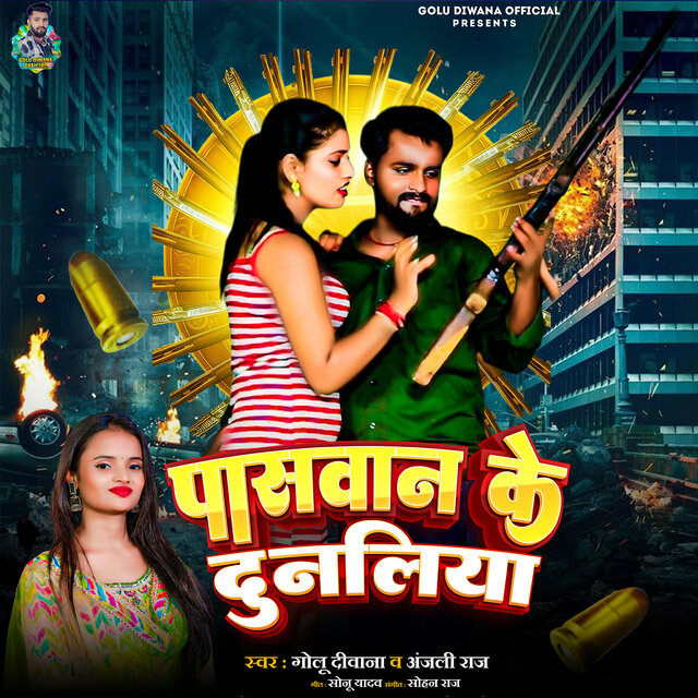 Paswan Ke Dunaliya