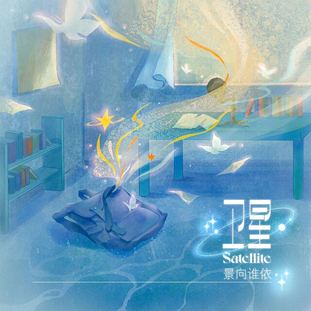 卫星