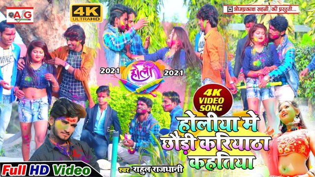 Holiya Me Chhaudi Kariyatha Kahatiya-Bhojpuri Holi Video Song