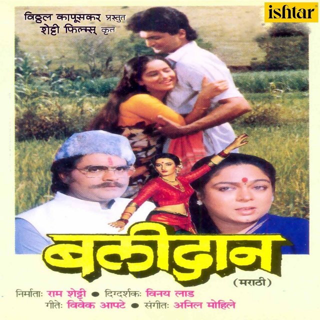 Balidaan (Original Motion Picture Soundtrack)