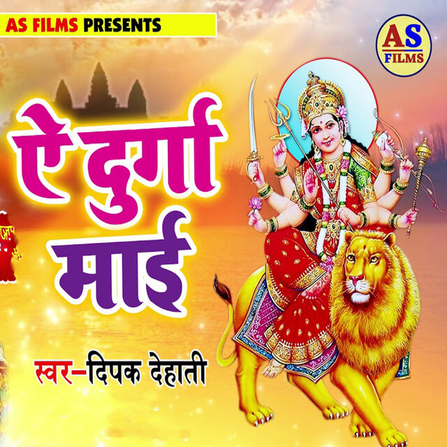Ai Durga Maai