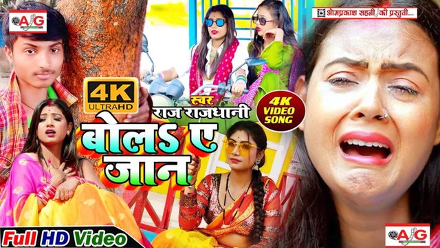 Bola A Jan  - Bhojpuri Video Song