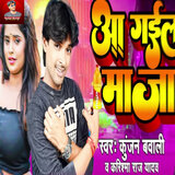 Aa Gail Maza