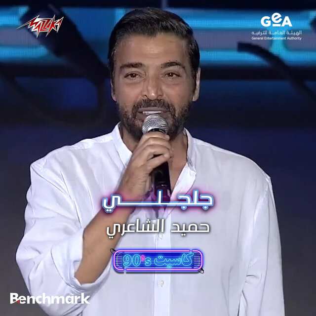 Galgely Jeddah 2023 - Cassette Concert - 90s