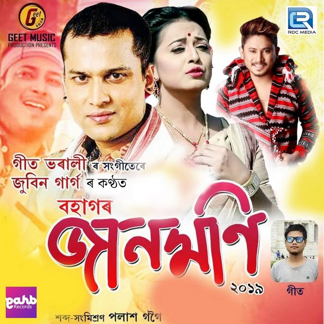 Bohagor Jaanmoni 2019