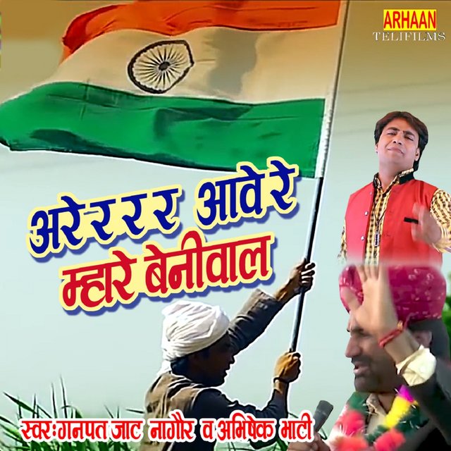 Ar R R R...aave Re Mharo Beniwal