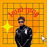 រំលស់ប្រពន្ធ