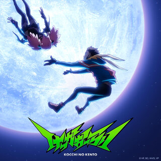 Kocchi no Kento - TIDAL
