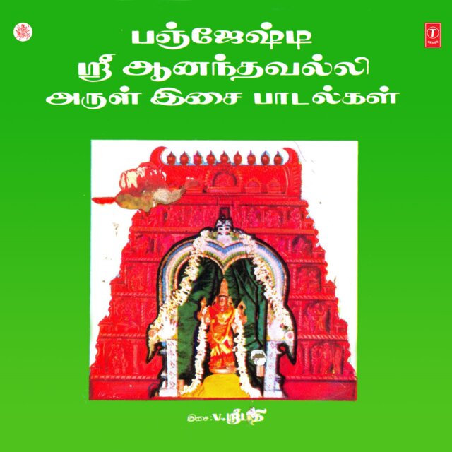 Panjeshty Shree Anandavalli(Devotional)
