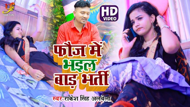 Fauj Me Bhayal Bad Bharati-Bhojpuri Video Song