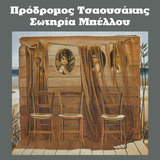 Thelo Ta Matia Mou Na Kliso