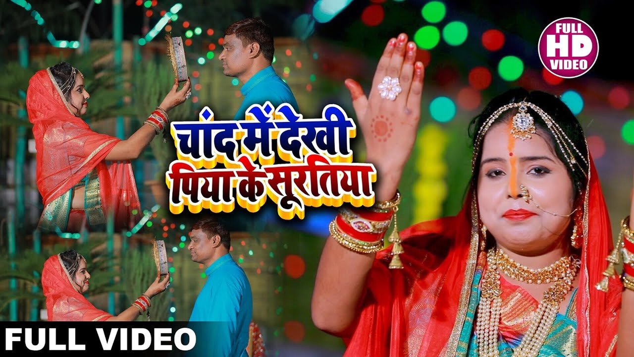 Chand Men Dekhin Piya Ke Suratiya - Bhojpuri Bhagati Video Song (Bhagati Song)