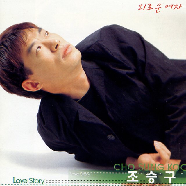 Love Story