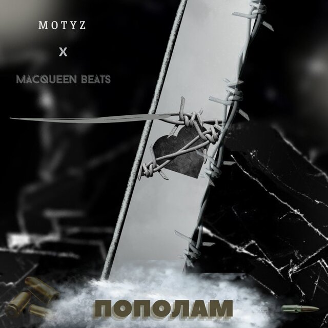 Пополам