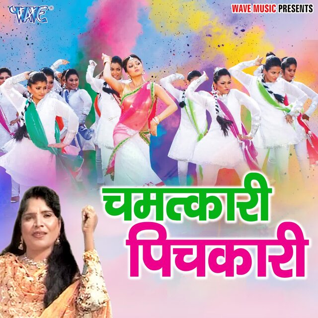 Chamtkari Pichkari