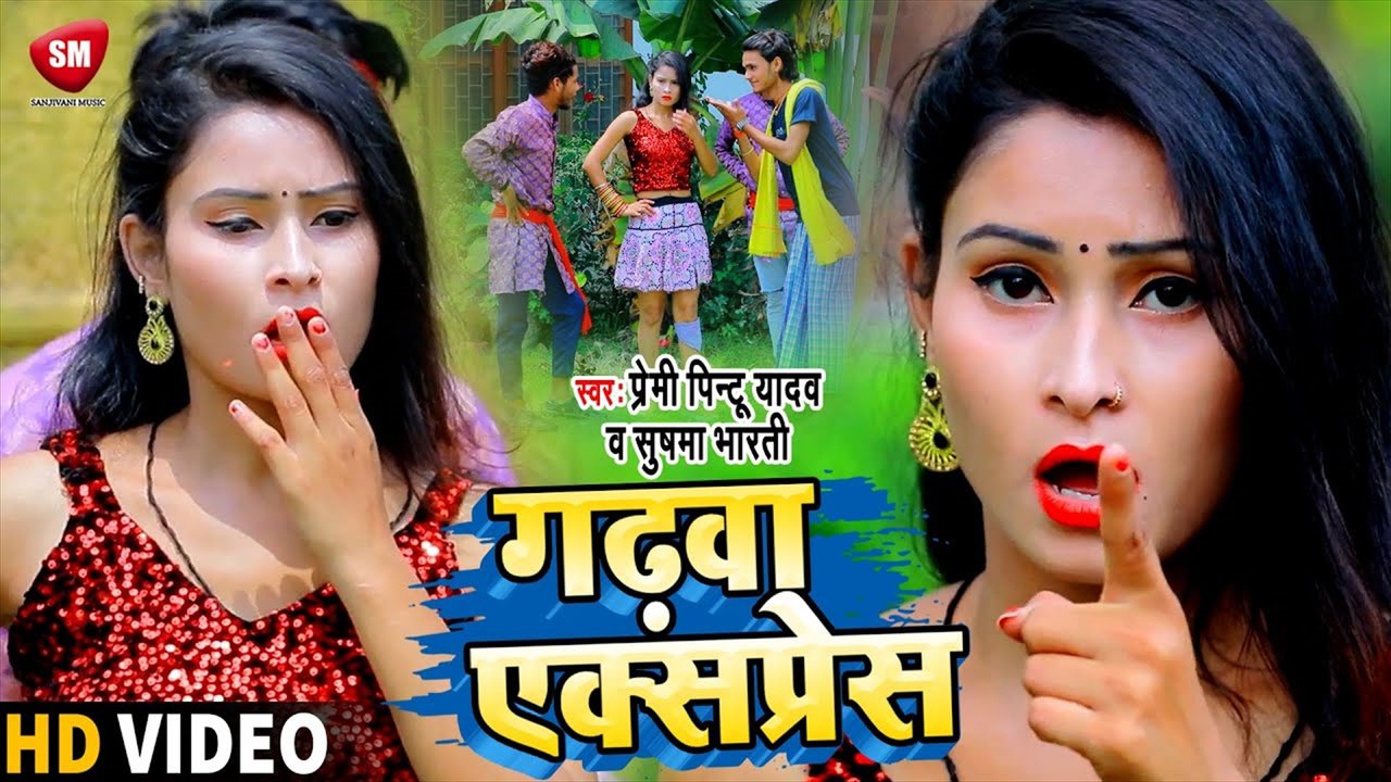 Gadhwa Express - Bhojpuri Video Song (Bhojpuri)