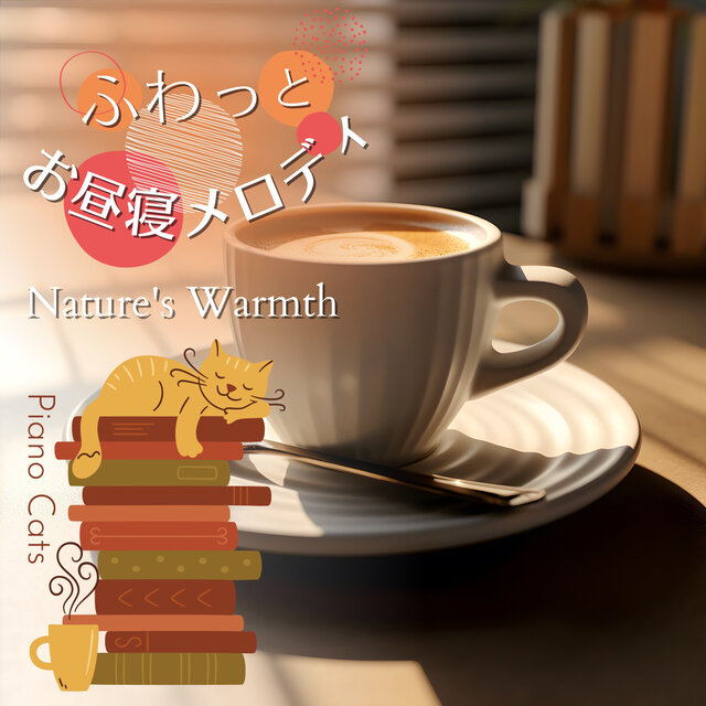 ふわっとお昼寝メロディ - Nature's Warmth
