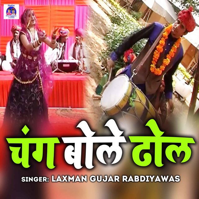 Chang Baje Dhol (Rajasthani)