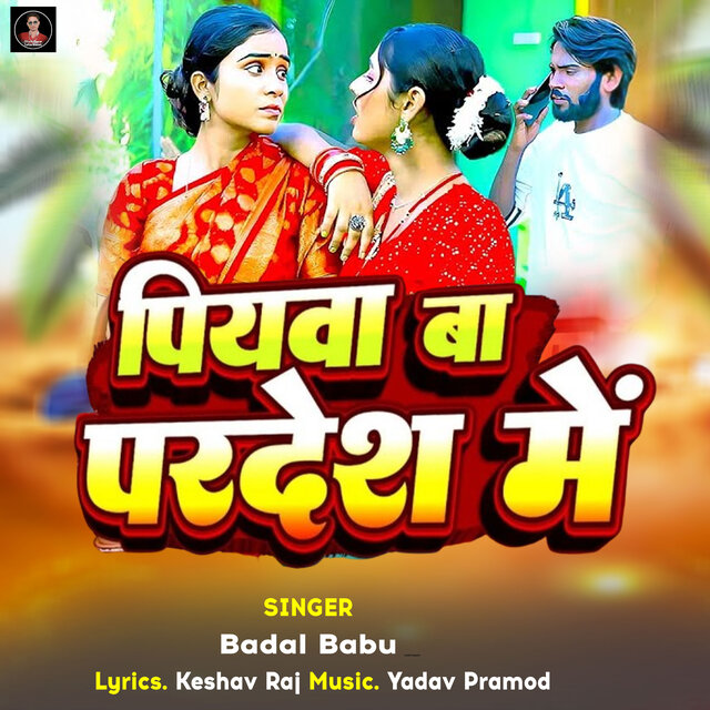 Piywa Ba Pardesh Me