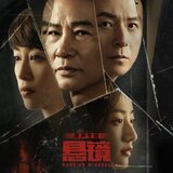 坚守（网剧《悬镜》插曲）