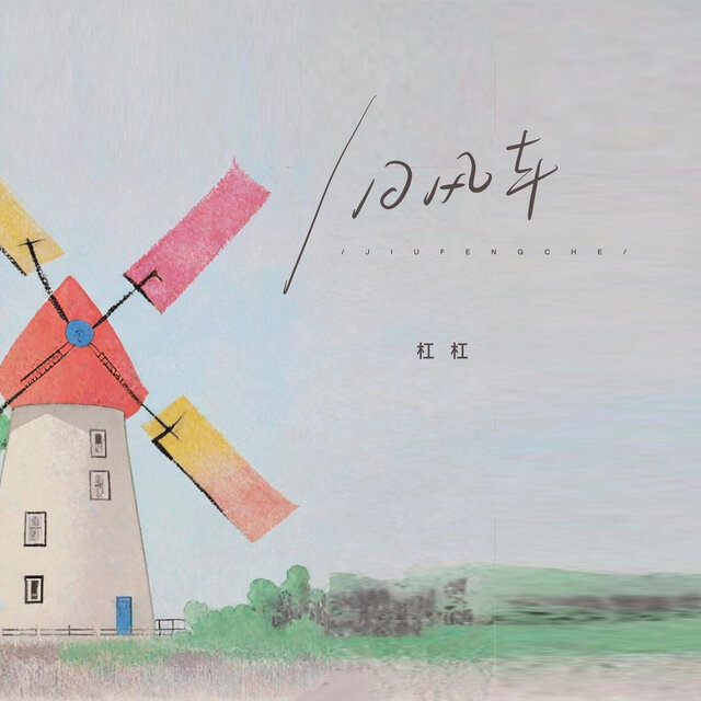 Old windmills