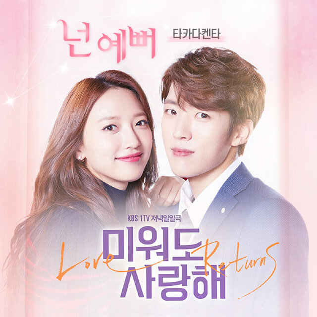 미워도 사랑해 (Original Television Soundtrack), Pt. 3