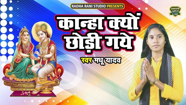 Kanha Kyo Chhori Gaye-Rajasthani Video Song (Rajasthani)