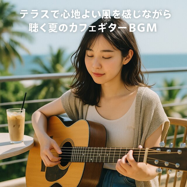 Summer Cafe Guitar BGM for Breezy Terrace Afternoons