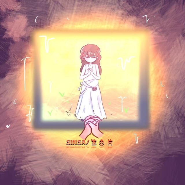 亲爱的我