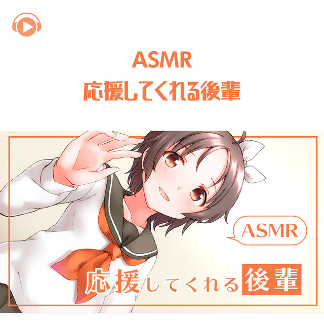 ASMR - Ouen shitekureru kouhai