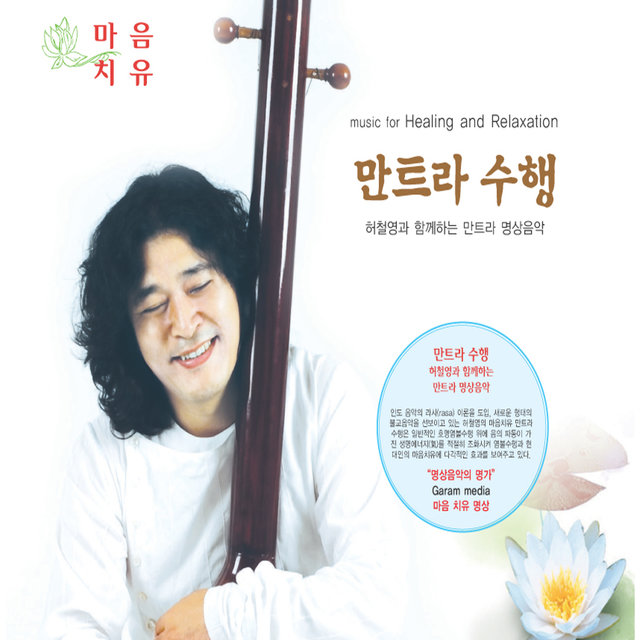 만트라 수행