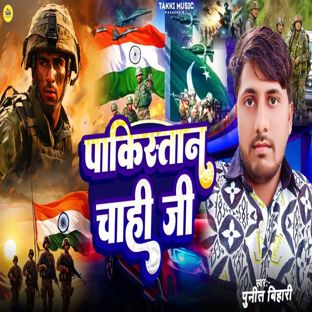 Pakistan Chahi Ji
