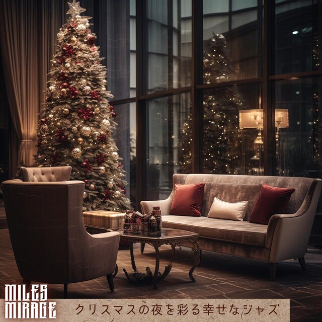 クリスマスの夜を彩る幸せなジャズ