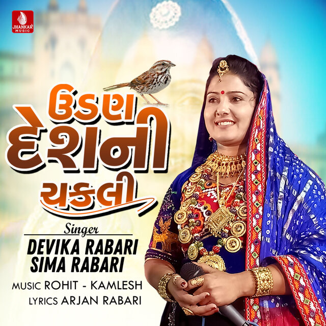 Udan Desh Ni Chakali - Single