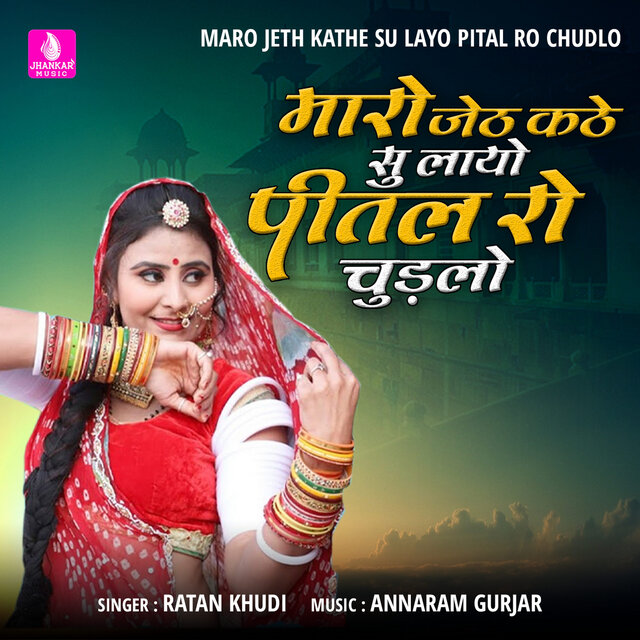 Maro Jeth Kathe Su Layo Pital Ro Chudlo - Single