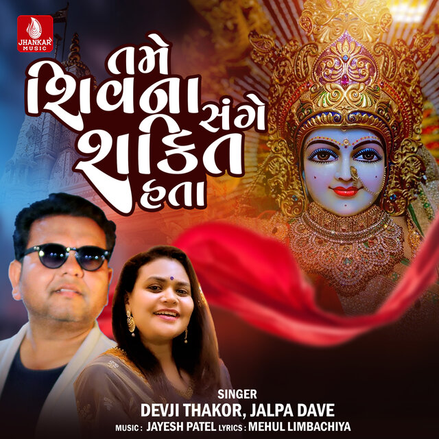 Tame Shivna Sange Shkti Hata - Single