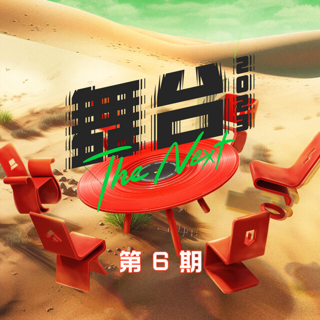 The Next Ep.6