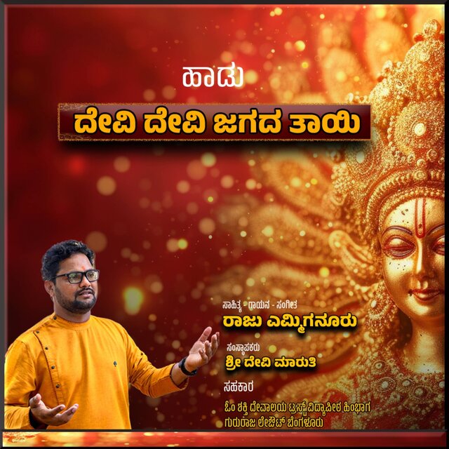Devi Devi Jagada Tayi