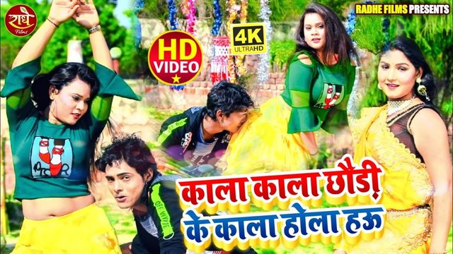 Kala Kala Chhauri Ke Kala Hola Hau - Bhojpuri Video Song (Bhojpuri)