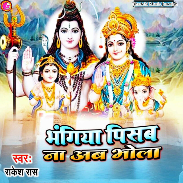 Bhangiya Pisab Na Ab Bhola